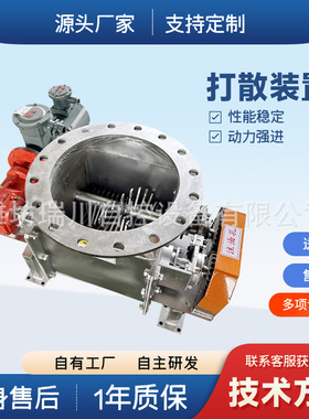 卧式双轴破碎阀 水泥库底块料破碎机 B500*500电动切碎清堵阀