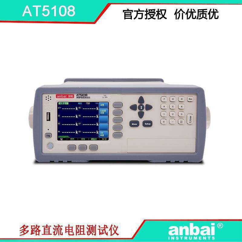 AT5108 8路直流电阻仪精度0.05%范围1μΩ-30KΩ好用不贵