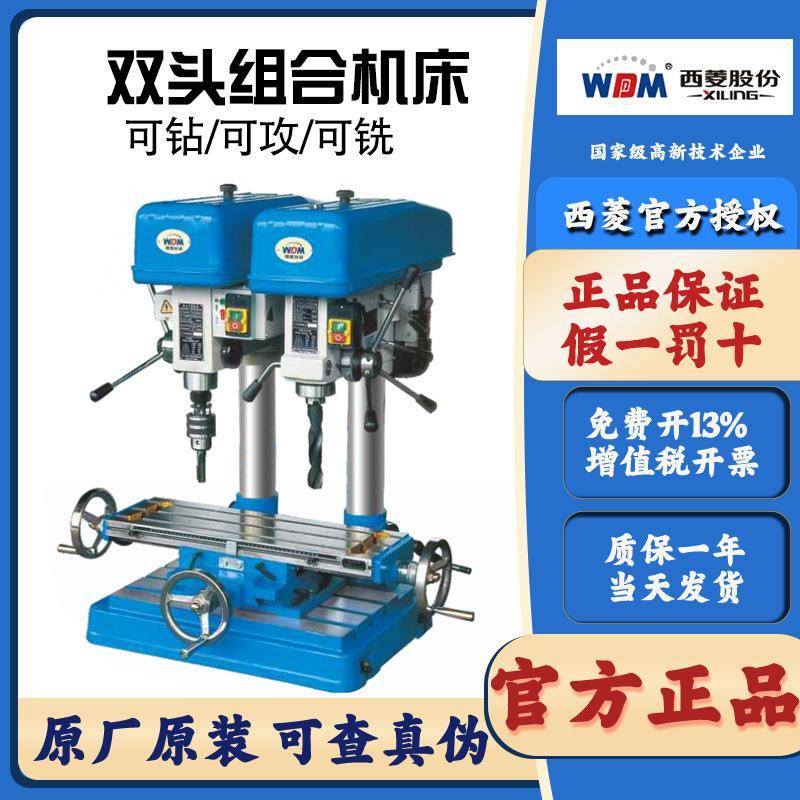 浙江台钻ZXS4625双头组合机床钻孔攻丝铣槽多合一机精密台钻