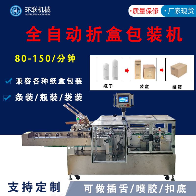 全自动入盒包装机 化妆品瓶子装盒机 彩盒粘盒机自动装盒包装机器