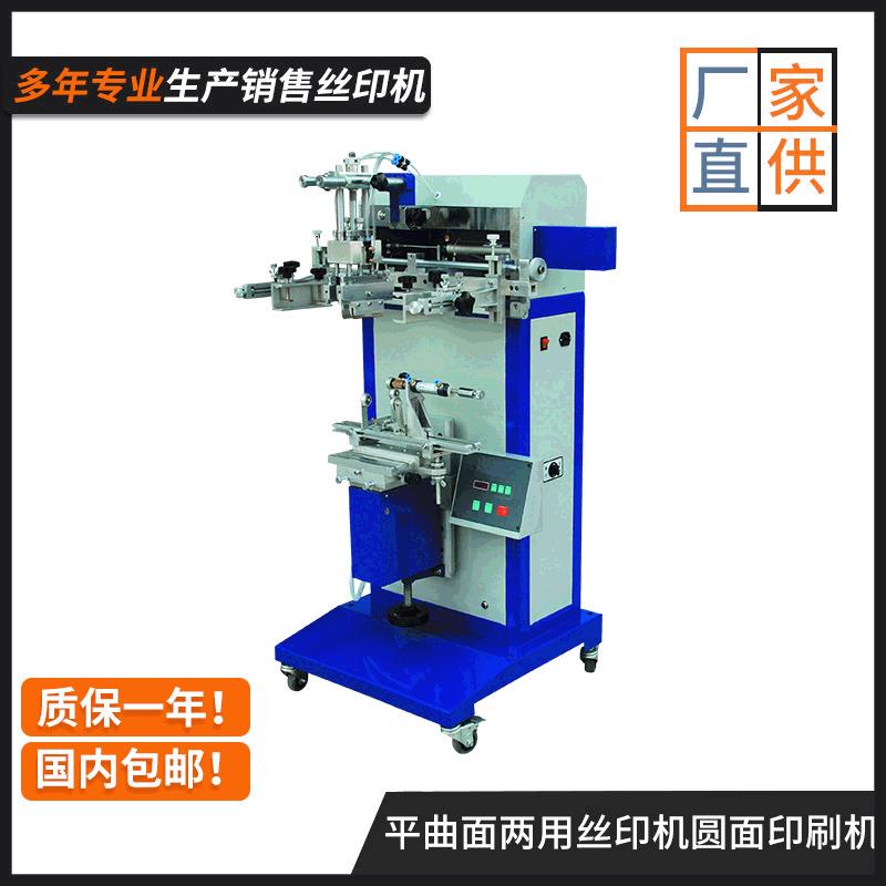 半自动气动曲面两用丝印机 玻璃瓶圆形印刷机 塑料玩具丝印机