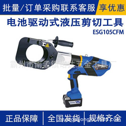 直径105mm铠装铜铝电缆剪ESG105CFM电池驱动式液压剪切工具