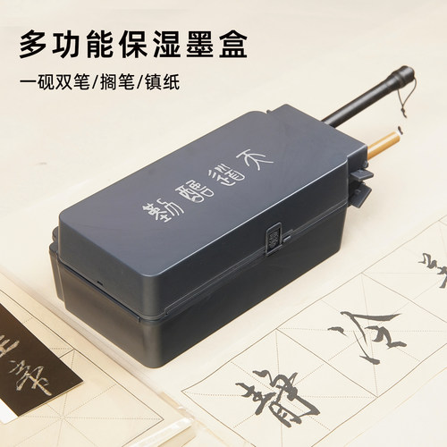 免洗笔多功能保湿书法墨盒不干墨