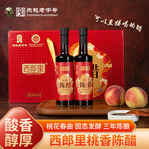 西郎里桃香陈醋440ml*4瓶礼盒装