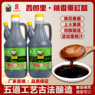 西郎里熏缸桃香醋800ml饺子凉拌醋家用食醋纯粮酿造甜口醋