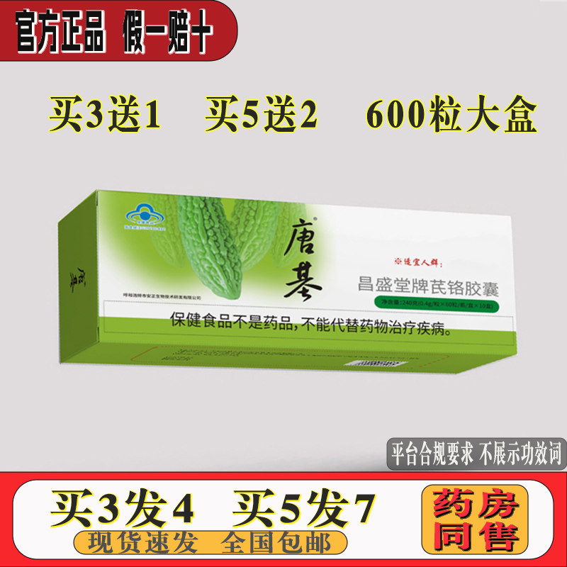 吉林四平同心堂唐基胶囊正品老款