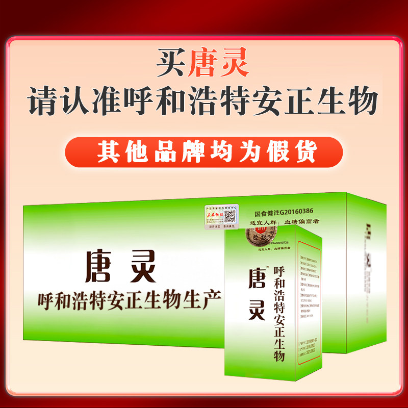唐灵胶囊呼和浩特安正生物昌盛堂牌芪铬胶囊老款600粒大盒正品