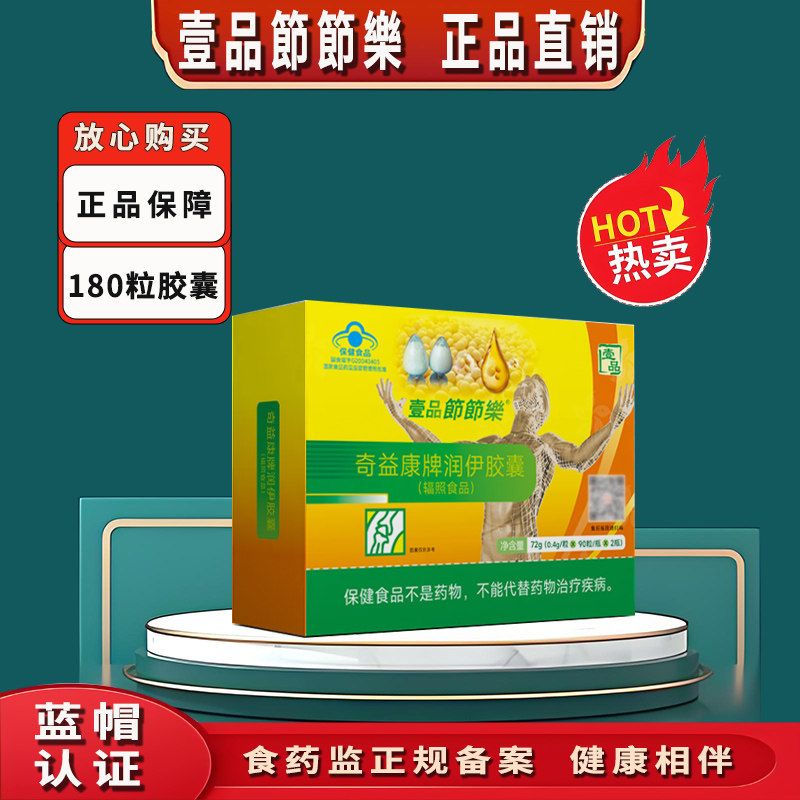 壹品節節樂胶囊一品节节乐180粒