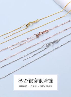 s925纯银万能项链女穿珠抽拉式可调节带针式手工挂件珍珠肖邦盒子