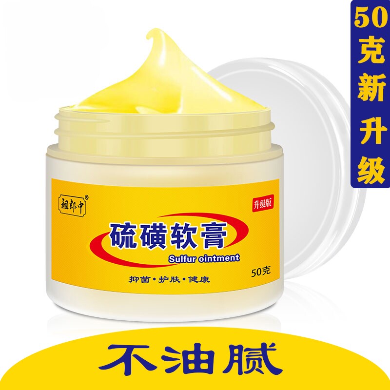 20%硫磺软膏通用硫磺软膏