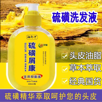 硫磺洗发水头屑头痒头油头螨头虱痘痘洗头膏全新升级洗发水抑菌