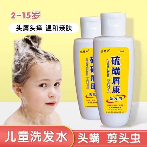 硫磺洗发水儿童洗发水