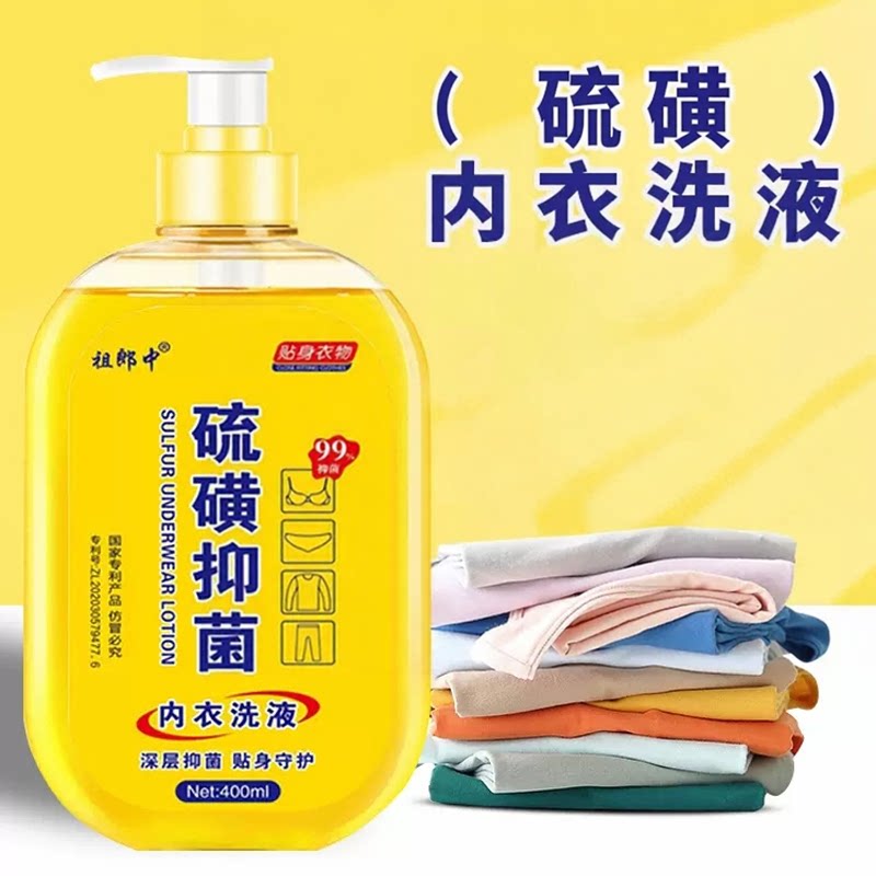 硫磺内衣清洗液内衣内裤洗衣液  400ML/瓶大瓶装压泵式洗衣液