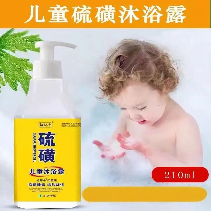 儿童沐浴露硫磺小儿沐浴露 21皮肤消毒护理（消）