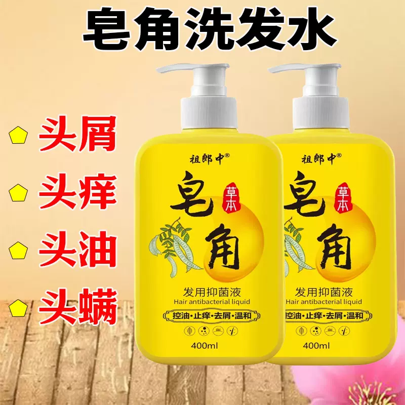 皂角洗发水正品头屑头痒头油头螨头虱剪发虫