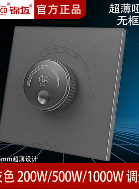 锦迈灰色暗装超薄200W500W家用调速器吊扇电风扇通用无极变速开关
