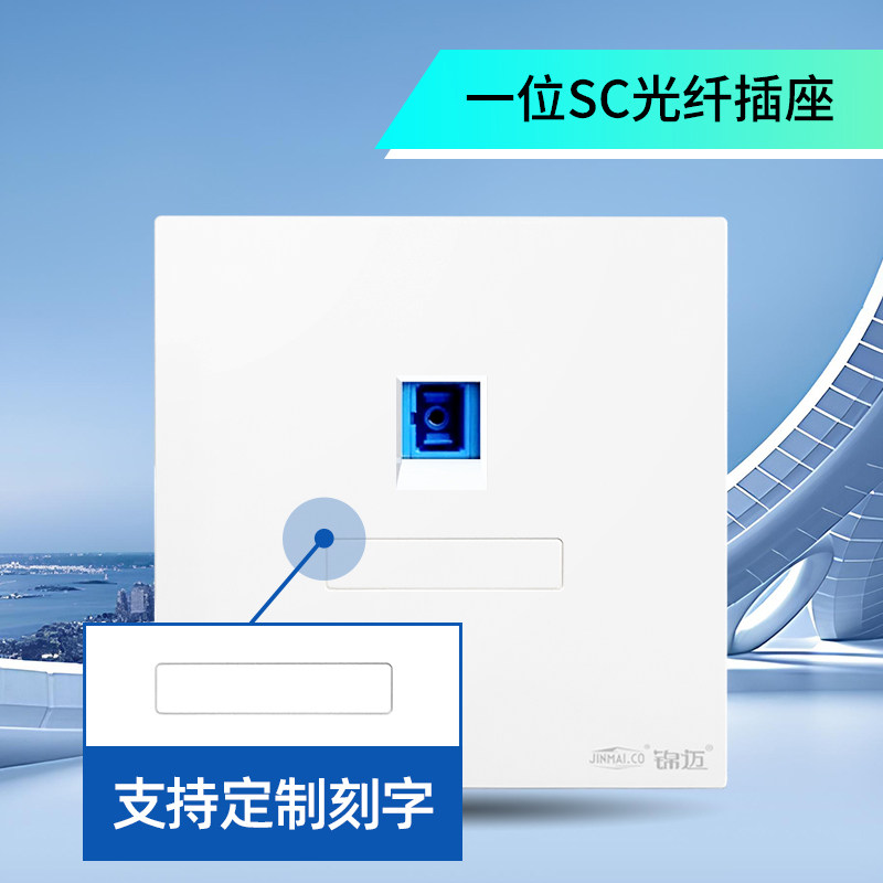 锦迈86型暗装SC光纤单口插座图片