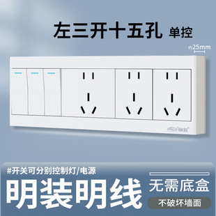 白明装左三开十五孔单/双控10A锦迈一开五孔明装开关插座明线明盒
