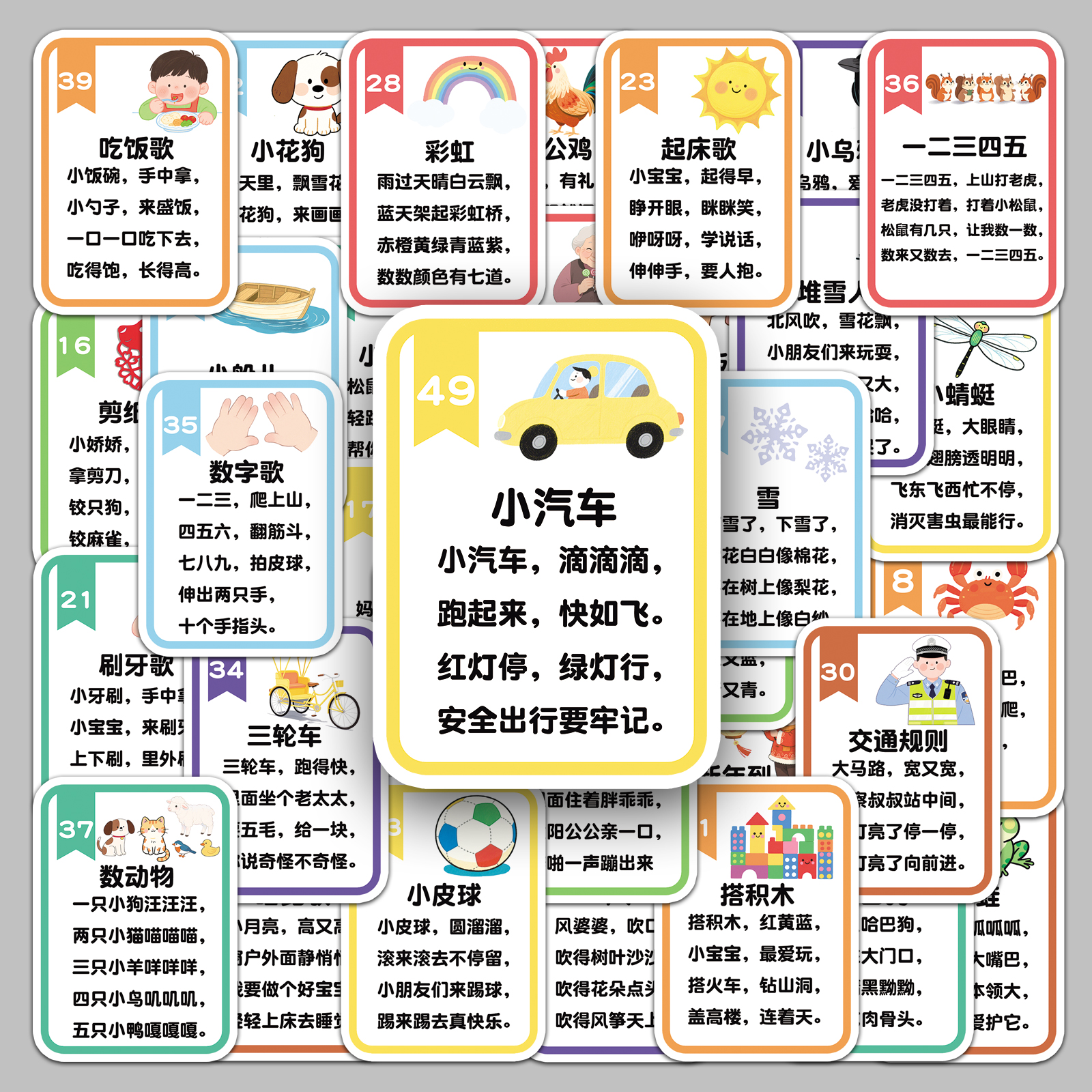 宝宝早教童谣贴纸儿歌顺口溜学习