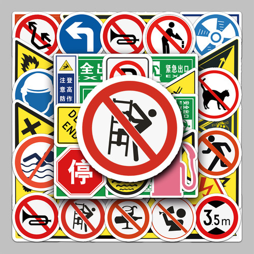 100张标志贴纸注意安全防水装饰