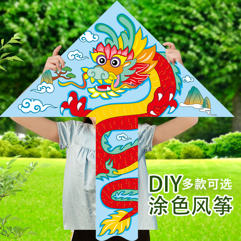 儿童微风易飞空白手工彩绘风筝diy材料包纸鸢幼儿园创意涂鸦制作