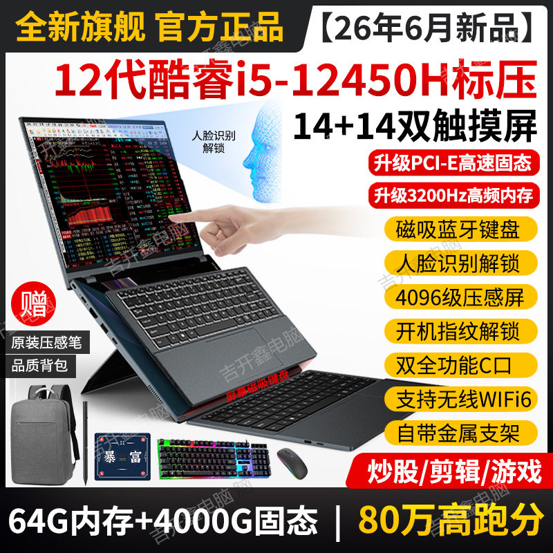 磁吸键盘/压感屏14寸酷睿i5双屏笔记本电脑触摸屏多屏幕炒股办公