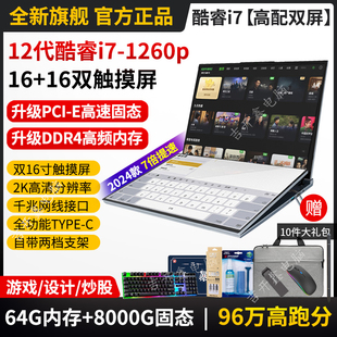 酷睿i7双16寸触屏双屏笔记本电脑新款 商务炒股设计游戏本 64G