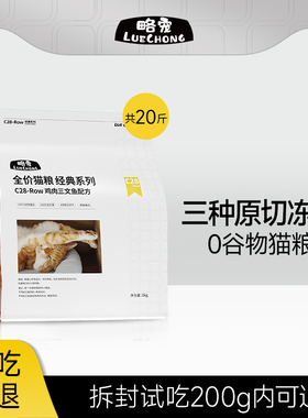 全价无谷C28-Row鸡肉三文鱼高蛋白低敏营养10kg猫粮批发