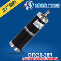 CNDF东方轮椅电机 DFX36-38R减速电机 自动门窗电机电机