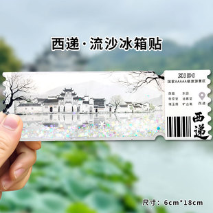 西递 周庄 绍兴 宏村 鲁迅故里流沙冰箱贴城市景点旅游纪念装饰品
