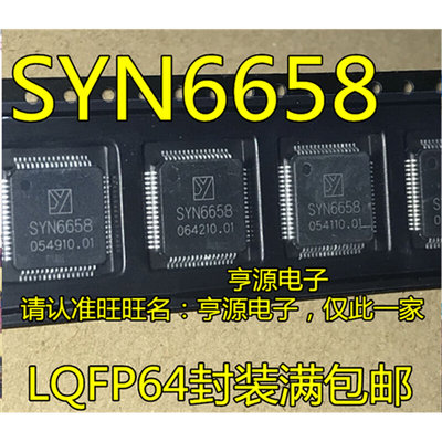 全新 SYN6658 中文语音合成芯片 语音自然流畅 LQFP64 芯片
