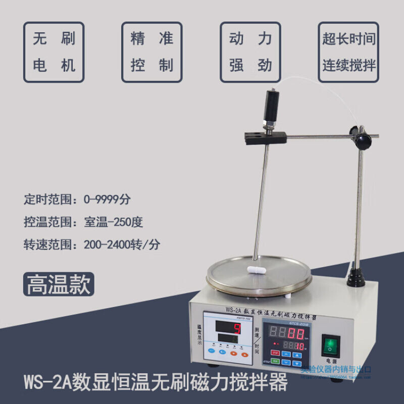 数显恒温磁力搅拌器实验室78-185-2A90-2高温型磁力加热搅拌机WS--封面