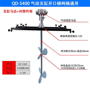 舵御 吨桶搅拌机横板式 衬塑轮 气动S400五缸 电动搅拌器油漆涂料