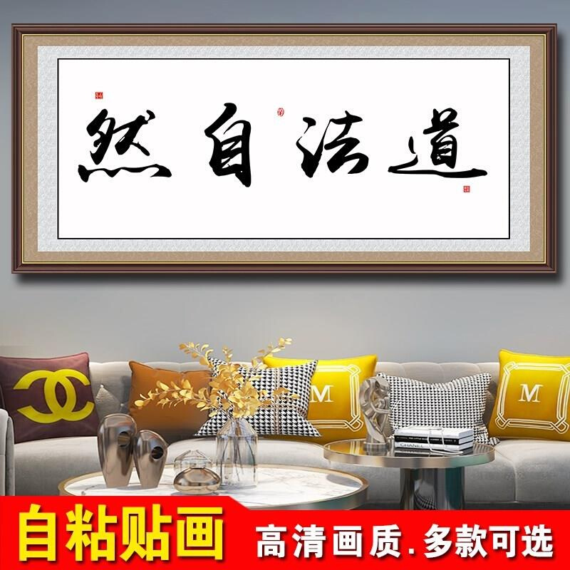 茶室励志书d法字画墙贴壁纸自粘画客厅现代装饰画办公室背景墙壁图片