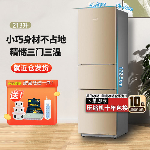 美的三门冰箱节能小型风冷双变频