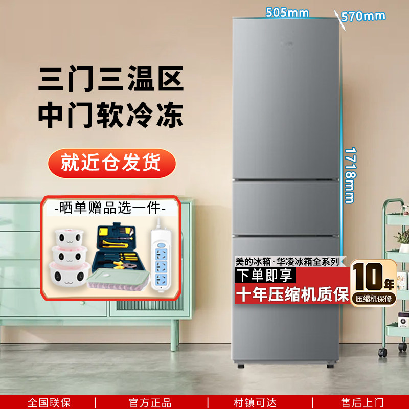 美的三门冰箱一级风冷无霜双变频