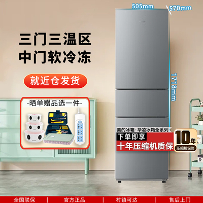 美的三门冰箱一级风冷无霜双变频