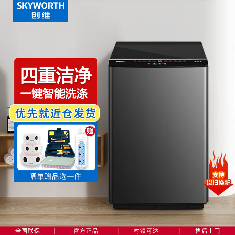 创维洗衣机12/8KG全自动波轮小型租房家用10公斤大容量洗脱一体机