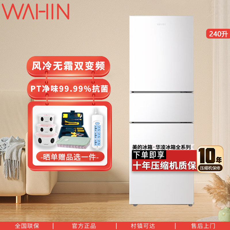 美的三门冰箱一级风冷无霜双变频