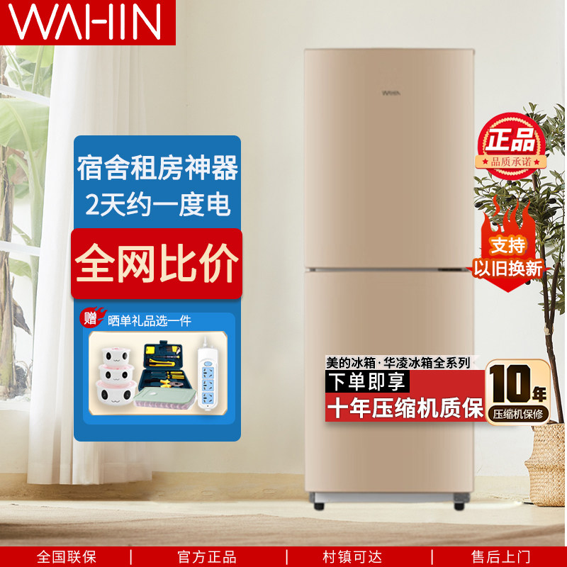 美的两门冰箱风冷无霜双变频一级