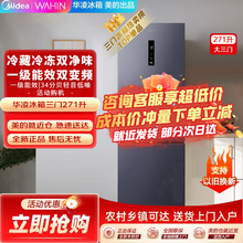 美的出品华凌271升三门家用超薄小冰箱一级变频风冷净味以旧换新