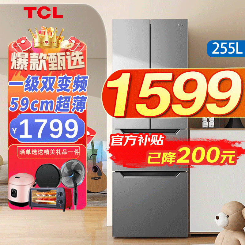 TCL 法式多门四开门风冷节能超薄嵌入家用冰箱小户型对开以旧换新