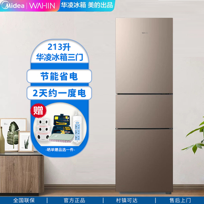 美的出品华凌三门冰箱家用节能两门双门租房宿舍风冷小型以旧换新