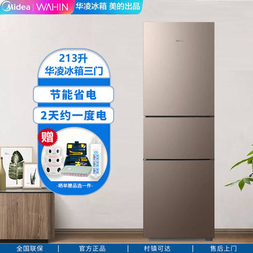 美的冰箱华凌三门冰箱家用节能两门双门租房宿舍风冷小型以旧换新