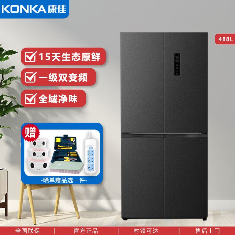 康佳488升十字对开四门冰箱家用一级变频无霜超薄双开门以旧换新