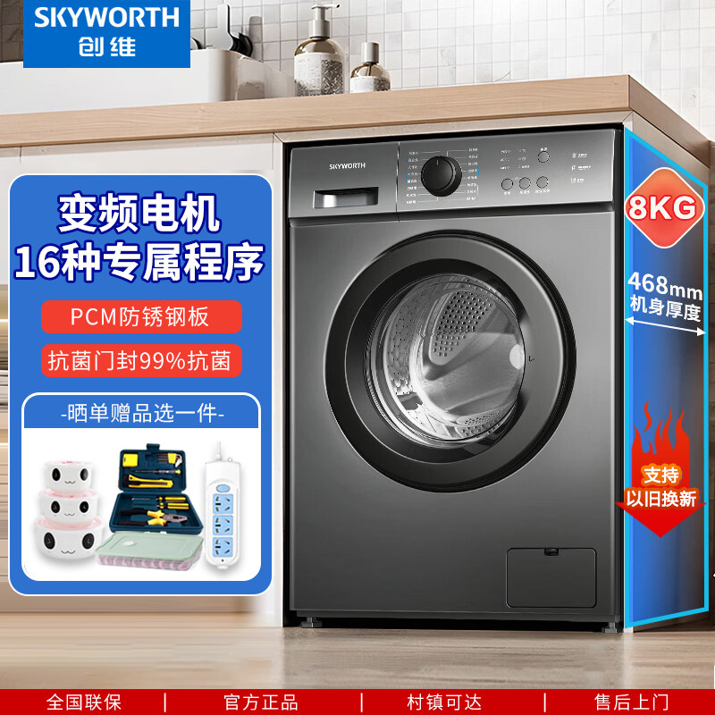 创维滚筒洗衣机全自动家用超薄洗烘一体8公斤/10KG一级变频大容量