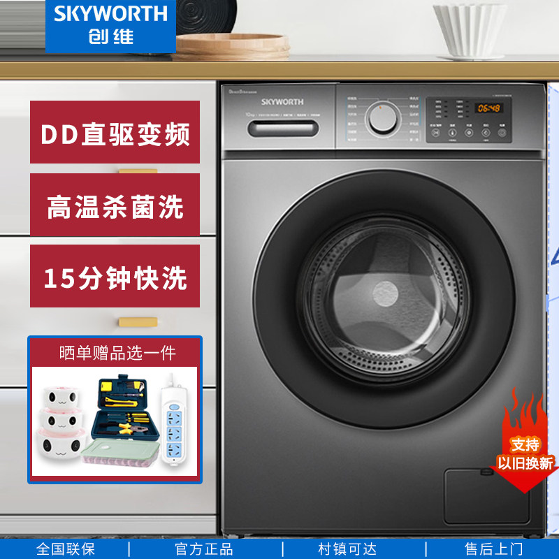 创维滚筒全自动洗衣机家用洗烘一体小型直驱变频洗衣机8/10超薄
