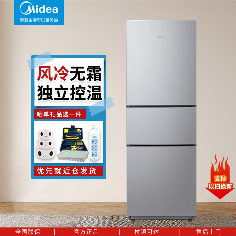 美的三门冰箱家用租房双两门风冷无霜节能变频宿舍小型四门电冰箱