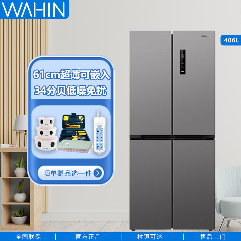 美的出品华凌十字对开双开四门冰箱家用一级无霜超薄嵌以旧换新