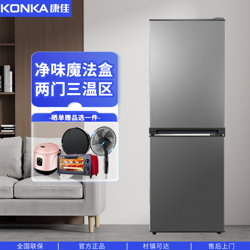 康佳双门冰箱家用租房冷藏小型大冷冻室两开门超薄电冰箱以旧换新
